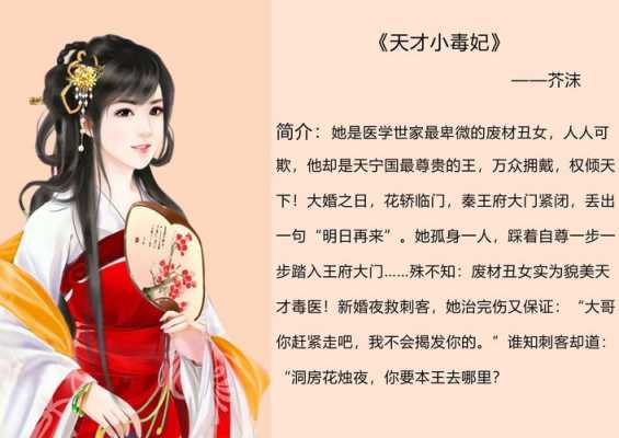 小说人物女主简介（小说人物女主百度百科）