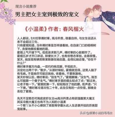 女主弱小男主强大虐身的简单介绍